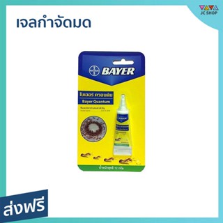 เจลกำจัดมด Bayer ขนาด 12 กรัม ออกฤทธิ์รวดเร็ว ตายยกรัง รุ่น BAYER Quantum - ยากำจัดมด เจลฆ่ามด ยาฆ่ามด ยาหยอดมด