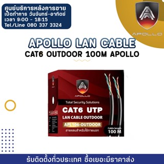 Apollo Lan Cable APL106-OUTDOOR  Cat6 outdoor 100M Apollo ใช้สำหรับเชื่อมต่อระบบเครือข่ายแบบสาย (LAN) สำหรับใช้ภายนอก