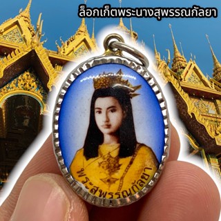 ล็อกเก็ตพระปิยะมหาราช รัชกาลที่ 5 ด้านหลังยันต์พระเจ้า 5 พระองค์ บูชาเสริมศิริมงคล โชคลาภอำนาจบารมี