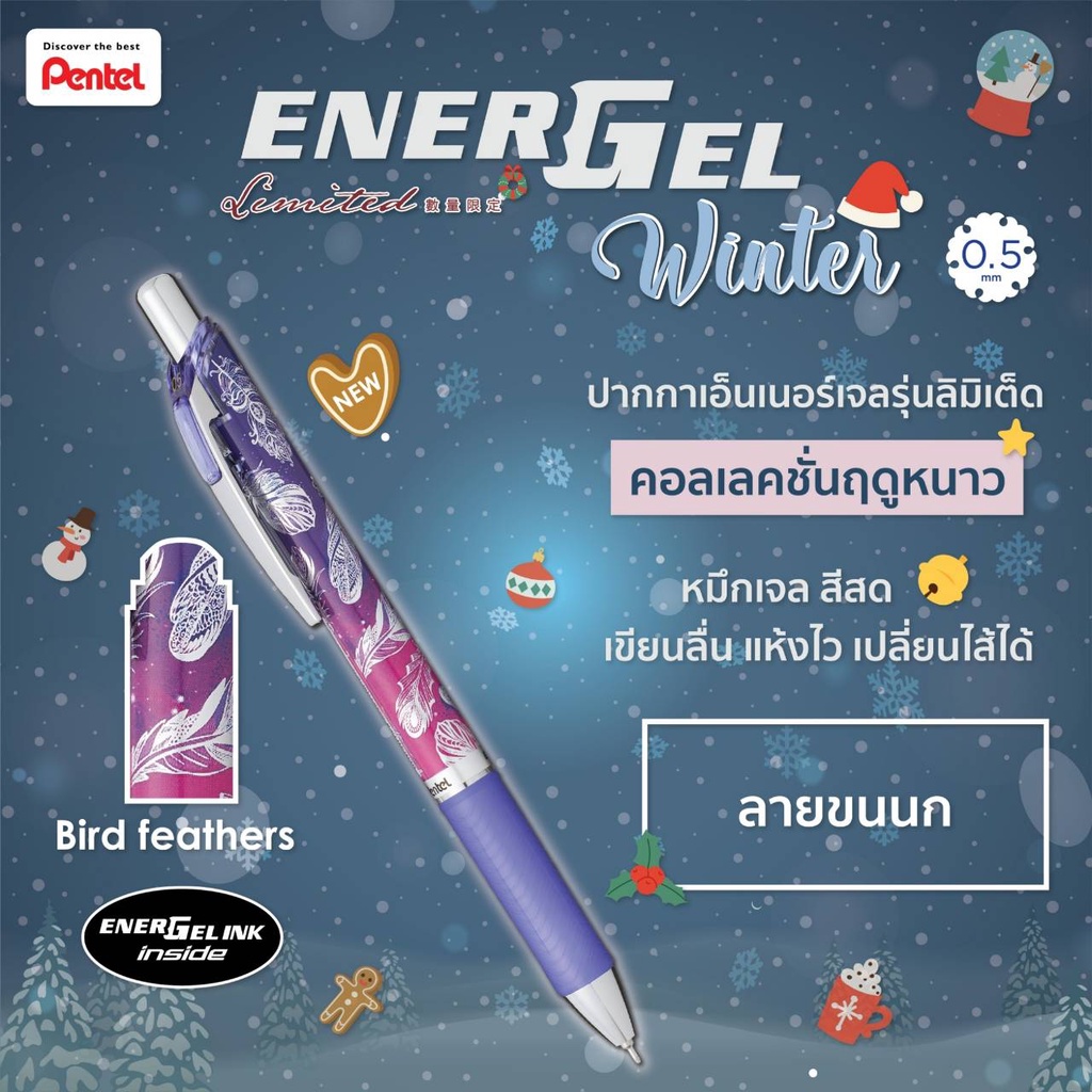 (KTS)ปากกา Pentel Energel BLN75WT3-C Feathers ด้ามสีม่วง 0.5 หมึกน้ำเงิน คลิปเหล็ก