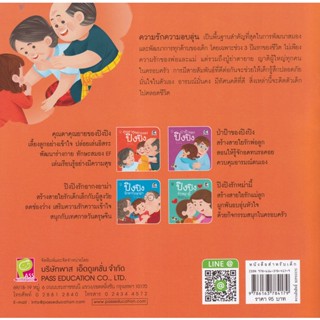 Bundanjai (หนังสือเด็ก) คุณตาคุณยายของปิงปิง