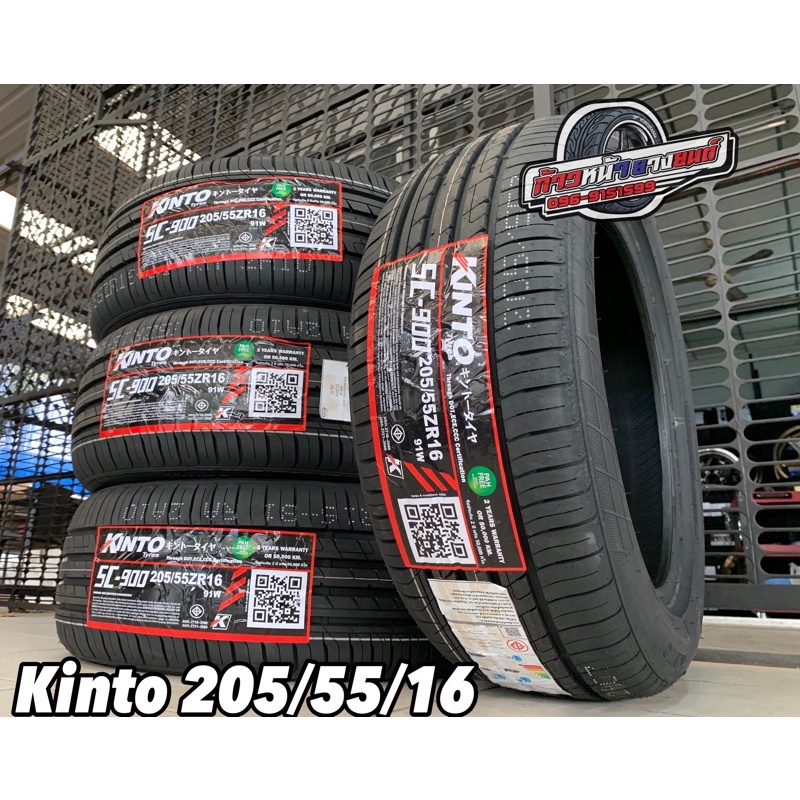 ยางรถยนต์205/55/16 ปี2026 ยี่ห้อ KINTO SC900  ผลิตไทย🇹🇭