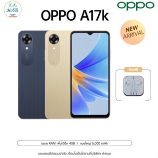 Oppo A17K เครื่องแท้ประกันศูนย์ เครื่องใหม่ไม่แกะกล่อง