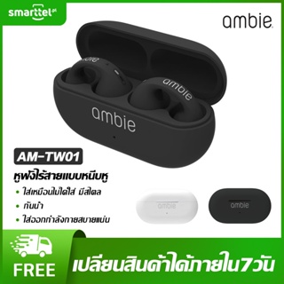 ชุดหูฟังบลูทูธไร้สาย สําหรับ Ambie AM-TW01 Sound Earcuffs Ear Bone Conduction Earring Wireless Bluetooth Earphones