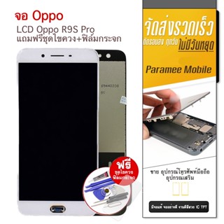 จอ Oppo R9s Pro แถมฟรีชุดไขควง