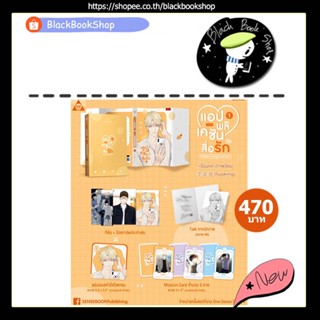 [พร้อมส่ง] [ได้ของตามรูป] แอปพลิเคชัน สื่อรัก เล่ม 1 / 치욕 어플리케이션 / Shame Application / การ์ตูนวาย / SENSE BOOK