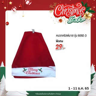 6092-3 Christmas hat