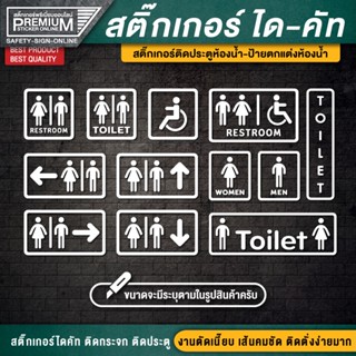 สติ๊กเกอร์ห้องน้ำ ป้ายห้องน้ำ สติ๊กเกอร์ห้องน้ำติดประตู toilet resroom ป้ายห้องน้ำรวม ป้ายสุขา ป้ายห้องสุขา