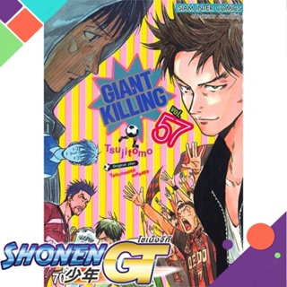 [พร้อมส่ง] หนังสือGIANT KILLING ล.57#มังงะ-MG,สนพ.Siam Inter Comics,Tsujitomo