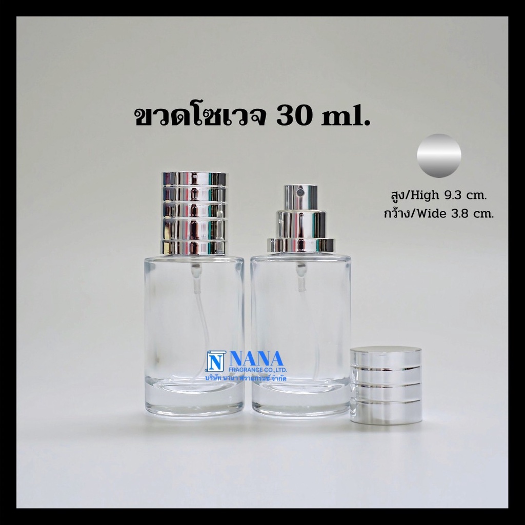 ขวดโซเวจ 30ml.ฝาครอบอลูมิเนียม