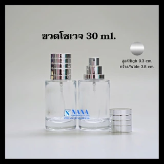 ขวดโซเวจ 30ml.ฝาครอบอลูมิเนียม