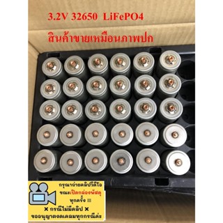 แบตเตอรี่LiFePO4 32650 3.2V 5000-6000mah (มือ2 งานคุณภาพนางฟ้า) แบตเตอรี่ ลิเธียมฟอสเฟต  ขั้วเกลียวผู้-เมีย