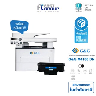 Printer G&amp;G M4100DN เครื่องพิมพ์เลเซอร์ขาวดำ ใช้กับ GT410X GT410Y GD410x สามารถออกใบกำกับภาษีได้  รับประกันศูนย์