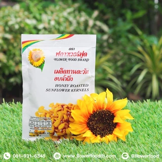 เมล็ดทานตะวันอบน้ำผึ้ง 30 กรัม (5 ซอง/แพ็ค) Roasted Sunflower Kernels with Honey 30 g. (5 pieces/pack)