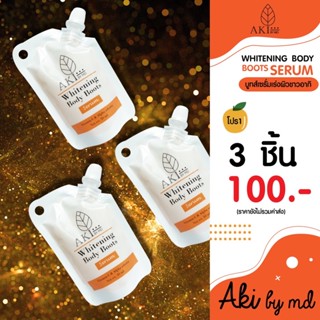 🍊มีปลายทาง🍊 หัวเชื้อวิตซี Vit-C​✨Set 3​ ชิ้น​ 100​ บาท​ AKI​ Whitening​ Body​ Boots​ Serum