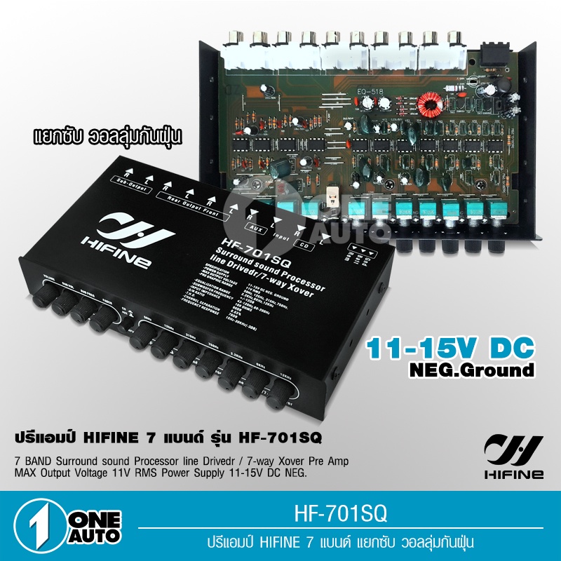 1autoshop_th ไฮไฟน์ ปรีแอมป์ 7แบน แยกซับ เบสแน่น ปรับติดมือ เครื่องเสียงรถ ปรีรถยนต์ วอลลุ่มกันฝุ่น