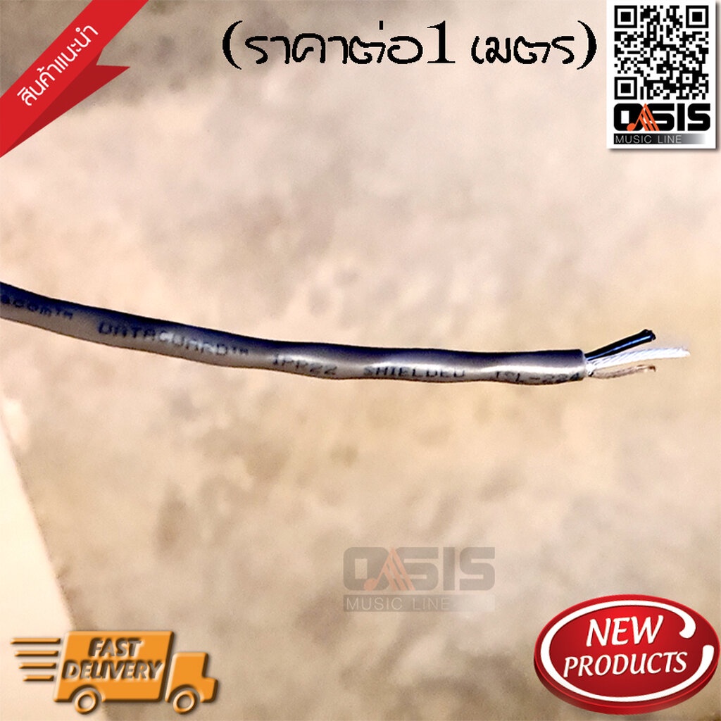 (ราคาต่อ/1m.) สายสัญญาณเสียง Dynacom JSL-224 ขนาด 4 มม. CABLE Dynacom Stereo JSL-224 เกลียว