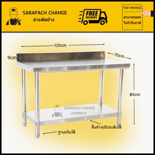 โต๊ะสแตนเลส 120x70x80cm เกรด304/201 Stainless Steel Table // TB120-70-ST256