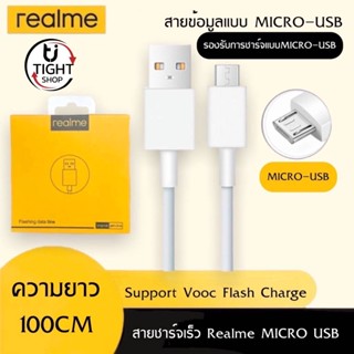 สายชาร์จเร็วREALME VOOC MICRO ใช้ได้กับรุ่น เรียวมี​​ 5/​ 5i, 5S/Realme​ C2/C3/C1/Realme 1/2/3 Pro รับประกัน1ปี BY Tight