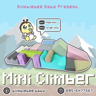 ของเล่นเด็ก Mini Climber soft play