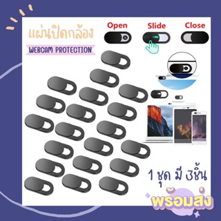 แผ่นปิดกล้อง แบบเลื่อน 1ชุดมี3ชิ้น แผ่นปิดเว็บแคม ที่ปิดกล้องมือถือโน๊ตบุ๊ค webcam cover Protection แบบแม็กเน็ท