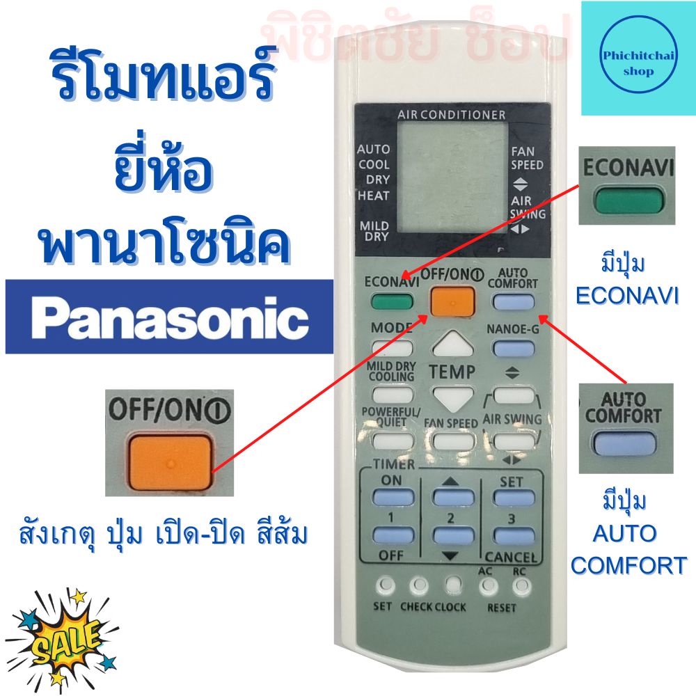 รีโมทแอร์ Panasonic ใช้ให้ทุกรุ่น Universal Panasonic รีโมท แอร์ Panasonic  มีปุ่ม ECONAVI OFF/ON