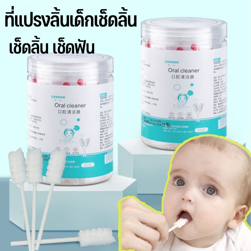พร้อมส่ง ผ้าก๊อซทำความสะอาดช่องปาก ผ้าก๊อซเช็ดลิ้น ที่เช็ดฟันเด็ก เช็ดลิ้น เช็ดฟัน ผ้าก็อซ ที่แปรงลิ้นเด็กเช็ดลิ้น