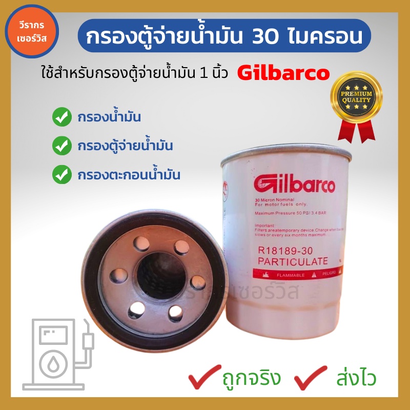 กรองตู้จ่ายน้ำมันGilbarco ขนาด 1นิ้ว
