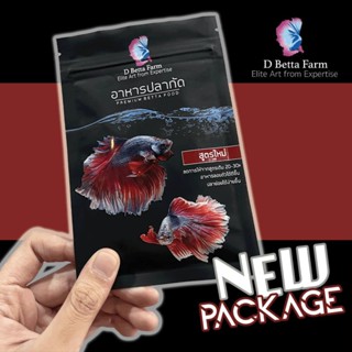 (จัดส่งเร็ว) อาหารปลากัด เกรดพรีเมี่ยม D Betta Farm 25 g. (เร่งสี เร่งโต โปรตีนสูง) บรรจุในถุงซิป