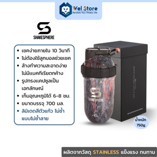 WelStore SHAKESPHERE Tumbler Wall Steel Shaker-Lava Black Limited Edition 700ml แก้วเชคเกอร์ แก้วเชคเวย์โปรตีน