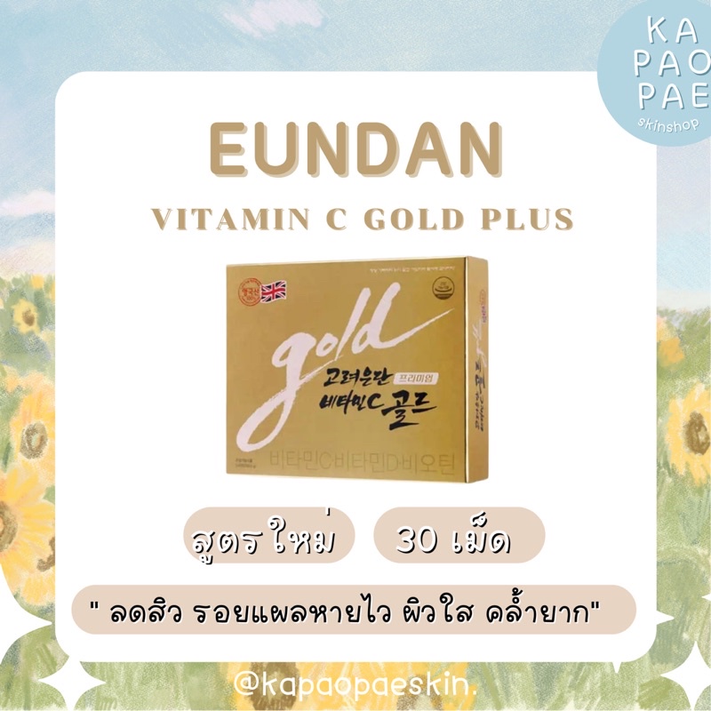 Korea Eundan Vitamin C Gold Plus 30เม็ด ลดสิว