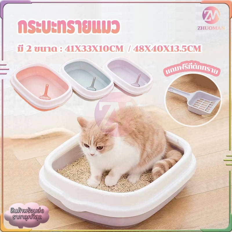 ห้องน้ำแมว กะบะทรายแมว ห้องน้ํากระต่าย กระบะทราย แถมฟรีที่ตักทราย กระบะ  กระบะทรายแมว มี 2 ขนาด