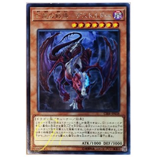 [CIBR-JP038] Destrudo the Lost Dragons Frisson (Rare)