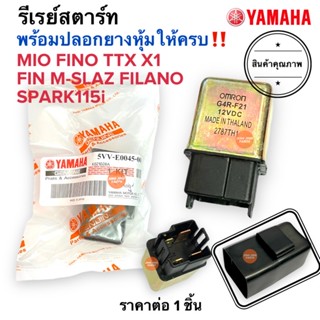 รีเรย์สตาร์ท MIO FINO SPARK115i FIN SPARKZ FILANO TTX MSLAZ X1 รีเลย์สตาร์ท ฟิน ฟิลาโน่ มิโอ ฟีโน่