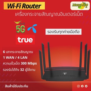 พร้อมซิมเน็ค 4G/5G Routerเราเตอร์6เสาใส่ซิม 300Mbps รองรับ,4G 5G ชาร์จสายusb ใช้ในรถ พวกพาสะดวก