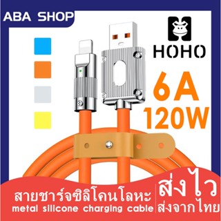 HOHO🔥ชุดสายชาร์จเร็ว⚡️USB 120W สายชาร์จซิลิโคนโลหะ data PD USB TYPE C charging cable สายชาร์จ ใช้สำหรับ iPhone