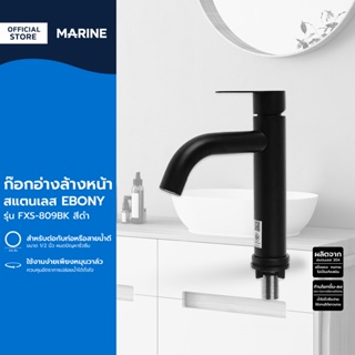 MARINE ก๊อกอ่างล้างหน้า สแตนเลส EBONY รุ่น FXS-809BK สีดำ |EA|