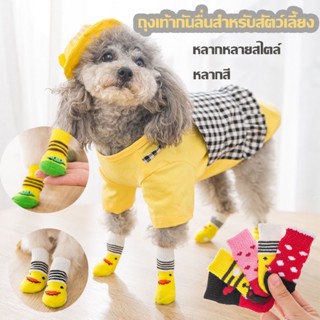 🧦พร้อมส่งจ้า🧦ถุงเท้ากันลื่นสำหรับสัตว์เลี้ยง สนับสนุน COD ถุงเท้าสัตว์เลี้ยง พื้นด้านล่างมียางกันลื่น