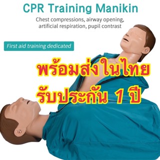 ส่งฟรี พร้อมส่งในไทย หุ่น cpr ผู้ใหญ่ หุ่น cpr หุ่นจำลอง Cpr Cpr manikin หุ่น cpr ผู้ใหญ่ หุ่น cpr Half-body Medical CPR