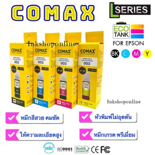 EPSON 003 หมึก เกรดPremium หมึกเที่ยบเท่า ยี่ห้อ COMAX สำหรับ เอปสัน รุ่น L3210 L3250 L3110 L3150 L3100 L5910 L5290