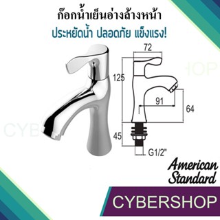 ก๊อกน้ำเย็นอ่างล่างหน้าAMERICAN STANDARD  รหัส F21080-CHADY รุ่น FHS-822