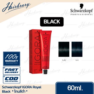 *โทนดำ* ชวาร์สคอฟ Schwarzkopf IGORA Royal อีโกร่า รอแยล ครีมเปลี่ยนสีผม สีผมคมชัด ให้สีผมที่สม่ำเสมอ (ไม่รวมอ๊อกซิแดนท์)