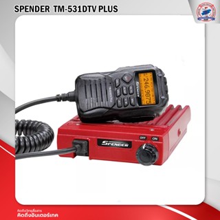 วิทยุสื่อสาร SPENDER รุ่น TM-531DTV PLUS