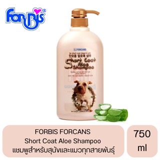 FORBIS FORCANS Short Coat Aloe Shampoo แชมพูสำหรับสุนัขเเละแมวทุกสายพันธุ์ ขนาด 750 ml.