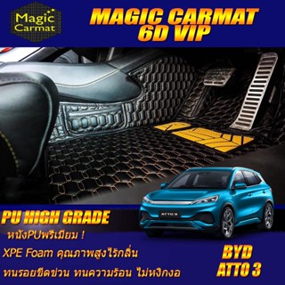 BYD ATTO 3 2022-รุ่นปัจจุบัน Set B (เฉพาะห้องโดยสาร2แถว) พรมรถยนต์ BYD ATTO 3 พรม6D VIP High Grade Magic Carmat