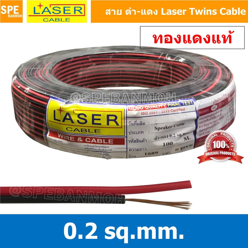 [ 100 เมตร ] 2C x 0.2 สายไฟคู่ Laser ดำ-แดง Laser-RB สายดำแดง เลเซอร์ Laser Twins Cable สายไฟคู่ ดำ แดง Laser สายไฟดำ...