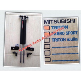 โช๊คฝากระโปรงหน้าTriton/Paero GT-PRO