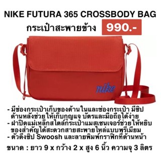 กระเป๋าสะพายข้าง Nike ไนท์กี้