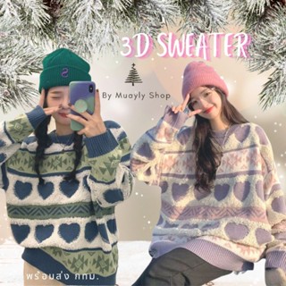 🌷𝕄𝕦𝕒𝕪𝕝𝕪 𝕊𝕙𝕠𝕡🌷พร้อมส่ง หัวใจปุย เสื้อกันหนาว 3D เสื้อสเวตเตอร์คอกลมแขนยาว เสื้อไหมพรม ลายผลไม้ สไตล์เกาหลี