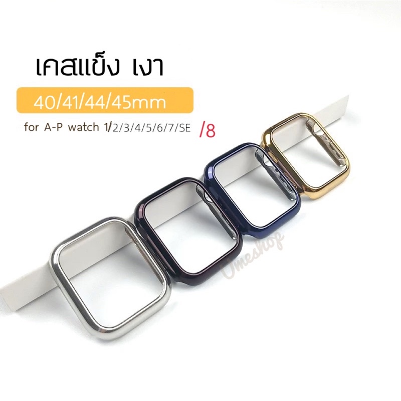 เงา เคส สำหรับ watch 11/10/8/7/6/5/4/3/2/1/SEเคส Watch สายนาฬิกา PC เงา case smart watch case watch เคสสำหรับแอปเปิ้ลวอช